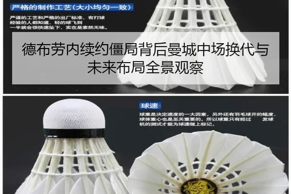 德布劳内续约僵局背后曼城中场换代与未来布局全景观察