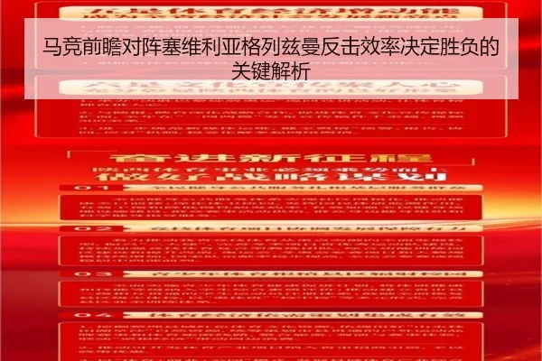 马竞前瞻对阵塞维利亚格列兹曼反击效率决定胜负的关键解析